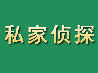 钟山市私家正规侦探